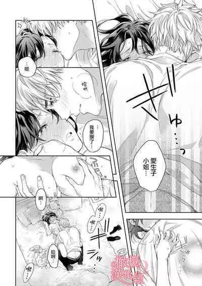 [Yun] Koisuru Mae ni, Amai Hatsujou. ~Shachou to Unmei no Omega~1-8 | 恋爱之前、甜蜜发情。~社长与命中注定的Ω~ Vol. 1-8 [Chinese] [橄榄汉化组]