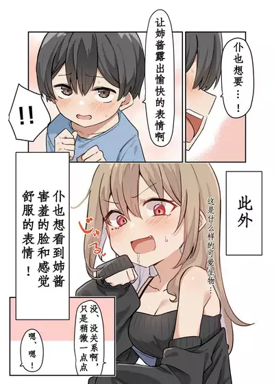 Gal-JK OneShota|辣妹JK姉弟恋合集 1—5［汉语简体翻译］