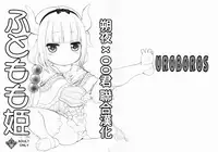 (SC2017 Winter) [UROBOROS (Utatane Hiroyuki)] Futomomo Hime (Kobayashi-san-chi no Maid Dragon) ​[Chinese] [朔夜x oo君漢化]