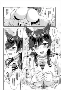 (C93) [INFINITY DRIVE (Kyougoku Shin)] Atago Sugar Sweet (Azur Lane) [Chinese] [有毒気漢化組]