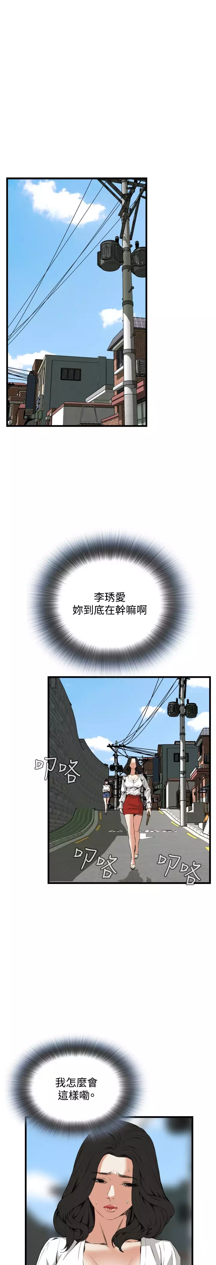 Take a Peek 偷窥 Ch.39~55 中文