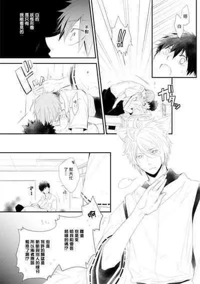 [Azumi Kyohei] Ito Koi -Jin Ookami Hen- | 致可爱的你 Ch. 1-4 [Chinese] [拾荒者汉化组] [Digital]