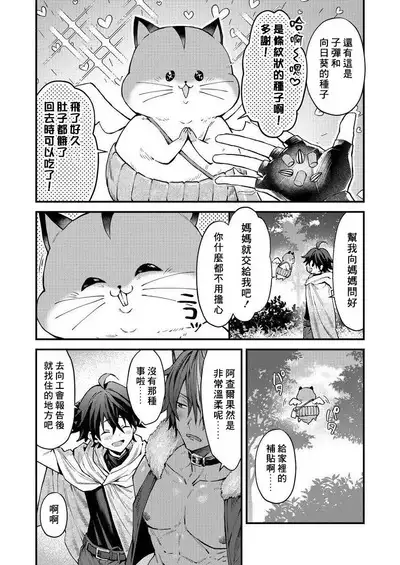 Kemonohito onisan tadaima hatsujochu!? | 兽人小哥正在发情中!? Ch. 1-3