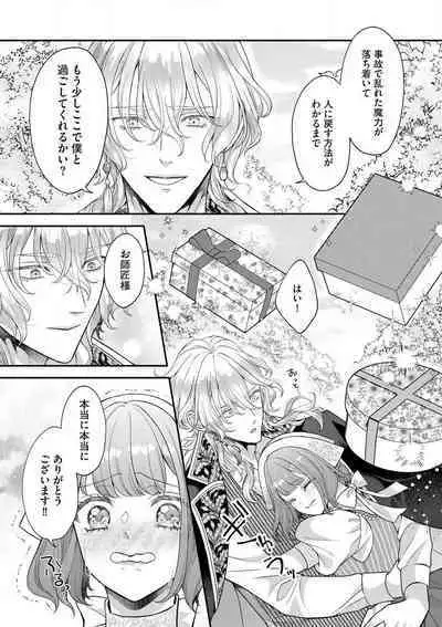 Nene to Ikoku no Mahoutsukai Isekai ni Shoukan Sareta to Omottara, Naze ka Koneko to shite Aigan Saretemasu 1-5