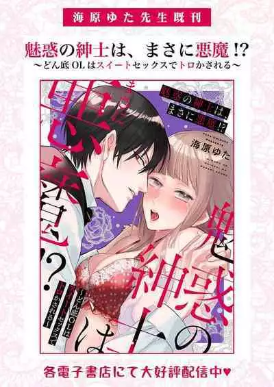 Ai ga Omoi Kishi Koushaku wa, Tsuihou Reijou no Subete o Ubaitsukushitai. | 骑士公爵爱意深重,想要索取放逐千金的一切。 1-17