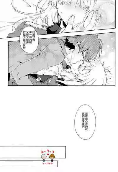 Kimi wa Nani mo Wakatteinai. | 卿皆不知。