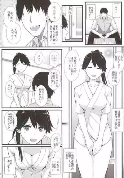鳳翔の献身
