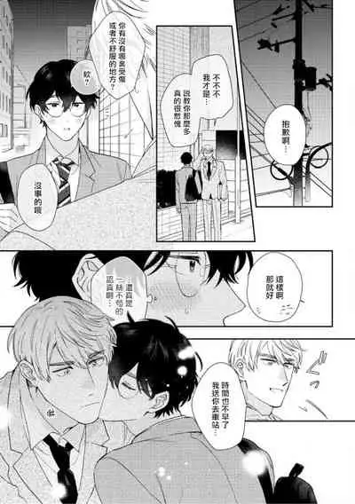 [Nanatsuno Wataru] Hata-kun wa Seifuku de xx Saretai | 波多君想要穿著制服做 Ch. 1-6 完结 [Chinese] [拾荒者汉化组] [Digital]