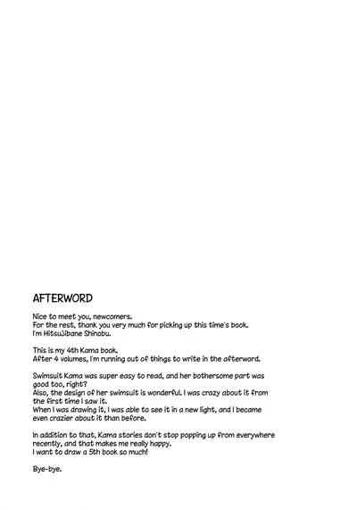 (C99) [Part K (Hitsujibane Shinobu)] Choroi Kama wa Mendoukusai (※Kawaii) | The Easily Deceived Kama is so Bothersome (※Cute) (Fate/Grand Order) [English] [The Blavatsky Project]