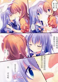 (COMIC1☆11) [@ism (Aono Ribbon)] Fushigi no Kuni no Chino-chan (Gochuumon wa Usagi desu ka?) [Chinese] [靴下汉化组]