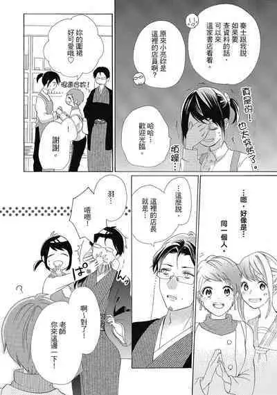 宅女愛上肉食紳士~絕頂!大叔級的神技~ 4