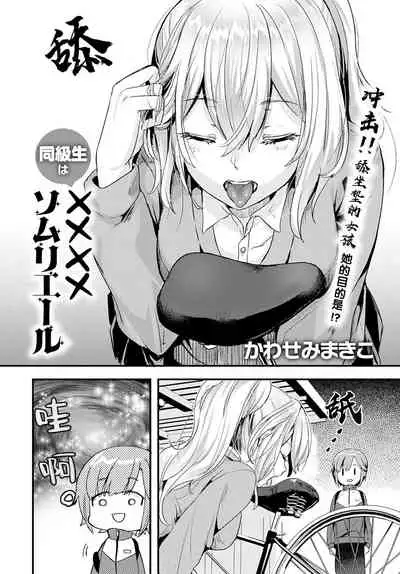 Doukyuusei wa XXXX Sommelière