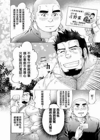 Tsukinowaguma|月輪熊