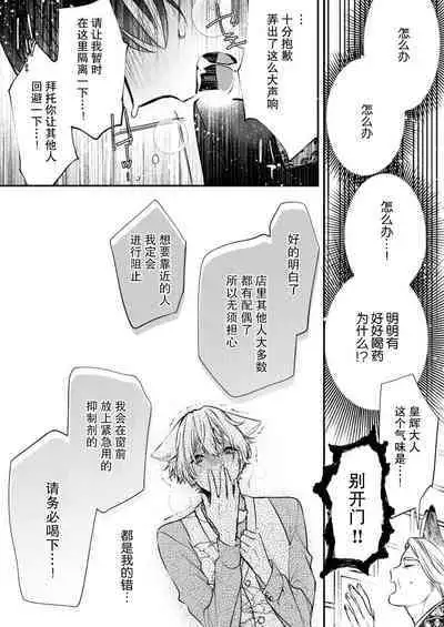 Dou Shiyou mo nai Hodo ni, Unmei | 无可奈何花落去 只叹道,命运使然 1-6