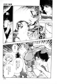 [Maeda Toshio] Yokubou no Rinbu | Dance of Desire