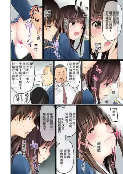 Manchira shiteru JK o Hakken shita node Gakuen Nai de Choukyou shite mita | 暴露狂女子高中生的日常生活 學校內的變態調教 Ch.1-29