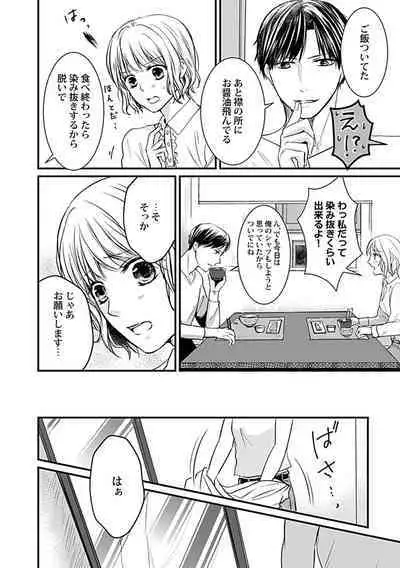 蜜月えっちに溺れてばかりじゃいられない ~年上旦那をとろかせたい~