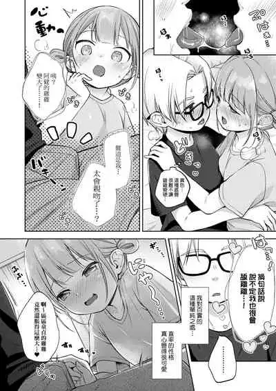 Kokoro ga Yomeru Kare to, Ecchi na Mousou o Suru Kanojo. | 能窺探內心的他、與滿心情色妄想的她。