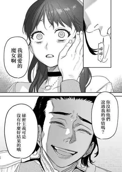 [Mauve (Oniben Katze)] dog eat dog era ~Iinazuke no Mahou Kishi to Saimin Jinmon~ [Chinese] [路过的骑士汉化组]