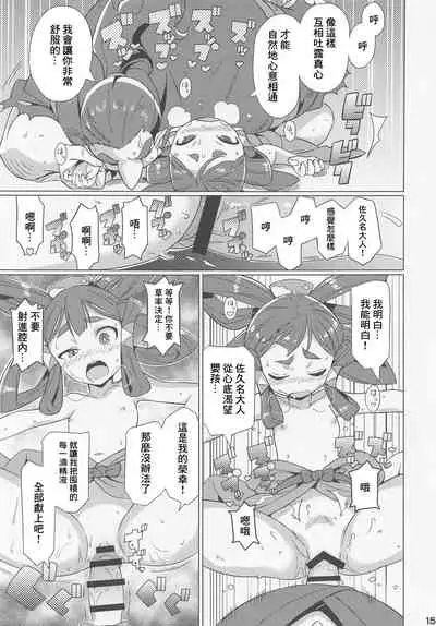 (C99) [Etoile Zamurai (Gonta, Yuuno)] Suki Suki Sakuna Hime (Sakuna of Rice and Ruin) [Chinese]