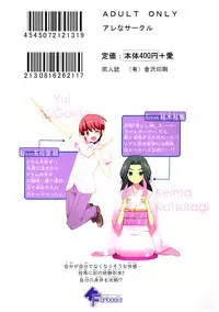 (C80) [That Circle (Hentai_b)] Nee-sama nomizo Shiru Sekai (The World God Only Knows) [English] [life4Kaoru]