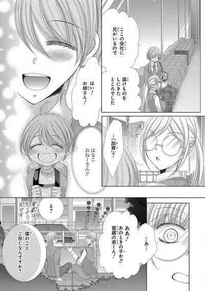 Dekiai Shachou wa MotoYan de Zetsurin ~ Kore kara Shojo o Ubawaremasu 1-11