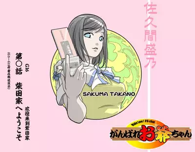 [Kumada Kazushi]Ganbare Ojīchan 〜【G1-2，16-19】[Chinese] [肉夹个人汉化] （持续更新中）