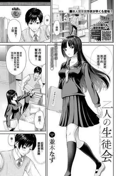 [Namiki Nazu] Futari no Seitokai - The two student councils. (COMIC BAVEL 2023-02) [Chinese] [大鸟可不敢乱转汉化] [Digital]
