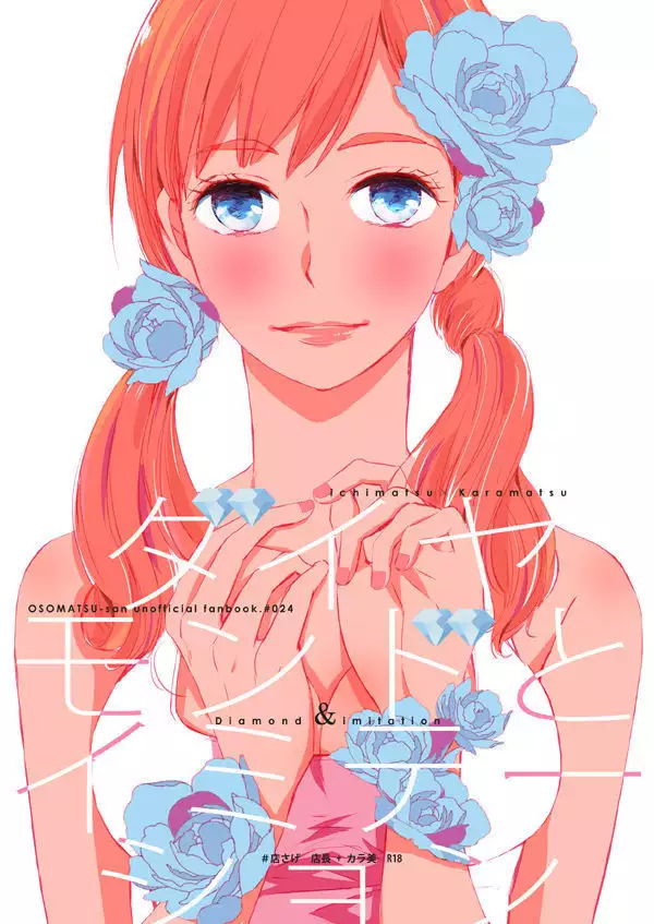 Diamond to Imitation