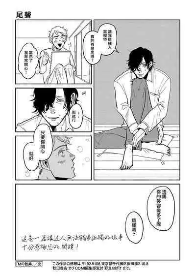 [Nola Obake] M no Kyouten | M的教典 Ch. 1-6 + 特典 [Chinese] [冒险者公会] [Digital] [完结]