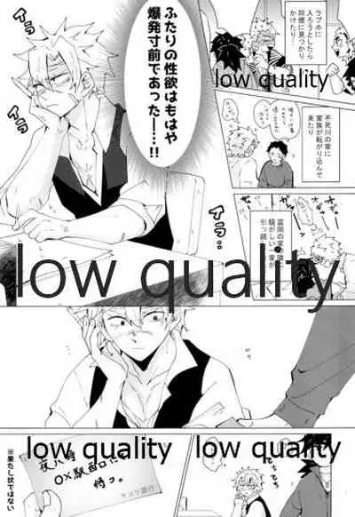 せんせい、ラブホでなにすんの