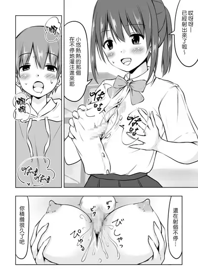 Onee-chan ni Shasei shitai! | 好想往姊姊身上射精哦!