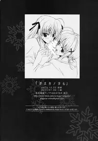 [PIGGSTAR (Nagoya Shachihachi)] Yosuka no Yoru (Yosuga no Sora)