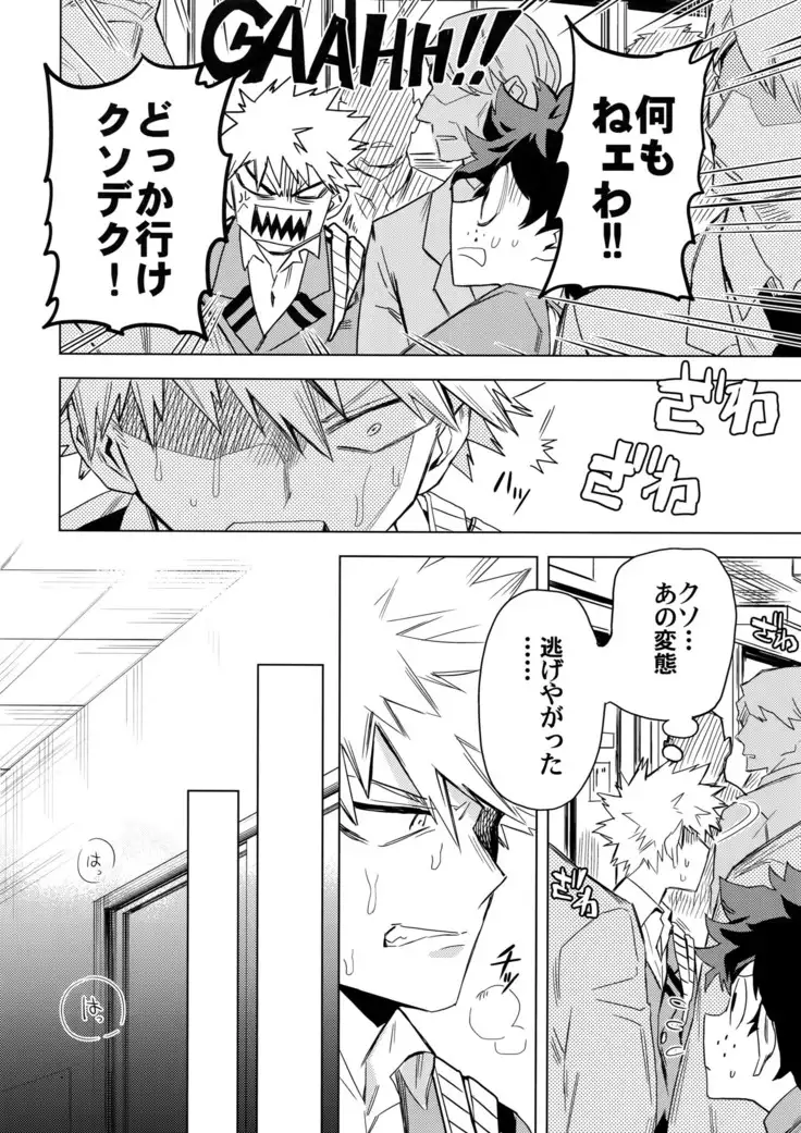 Aiyoku Keppeki Syndrome