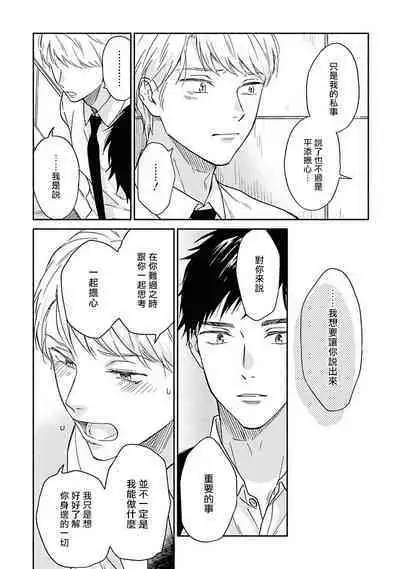 [Rakuta Shouko] Ameagari no Bokura ni Tsuite | 雨后的我们 Ch. 1-6 [Chinese] [拾荒者汉化组] [Digital]