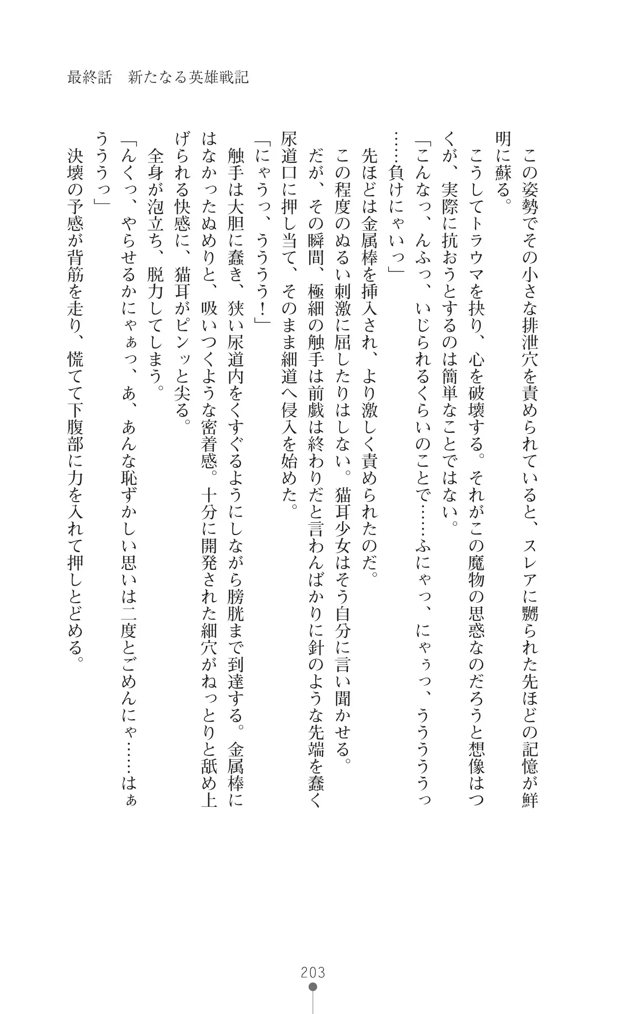 Icerya Eiyuusenki 10