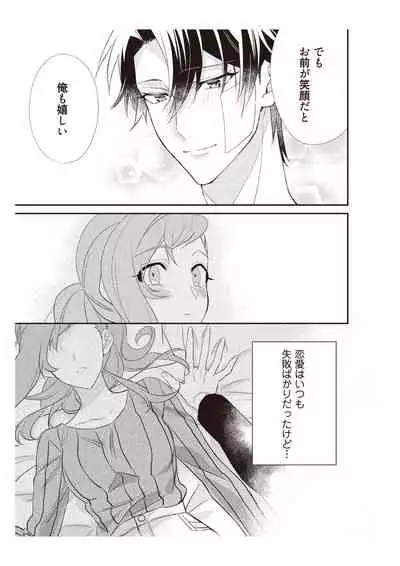 恋愛経験がゼロな男 ~意地悪?で甘い?ダンナさま【完全版】2