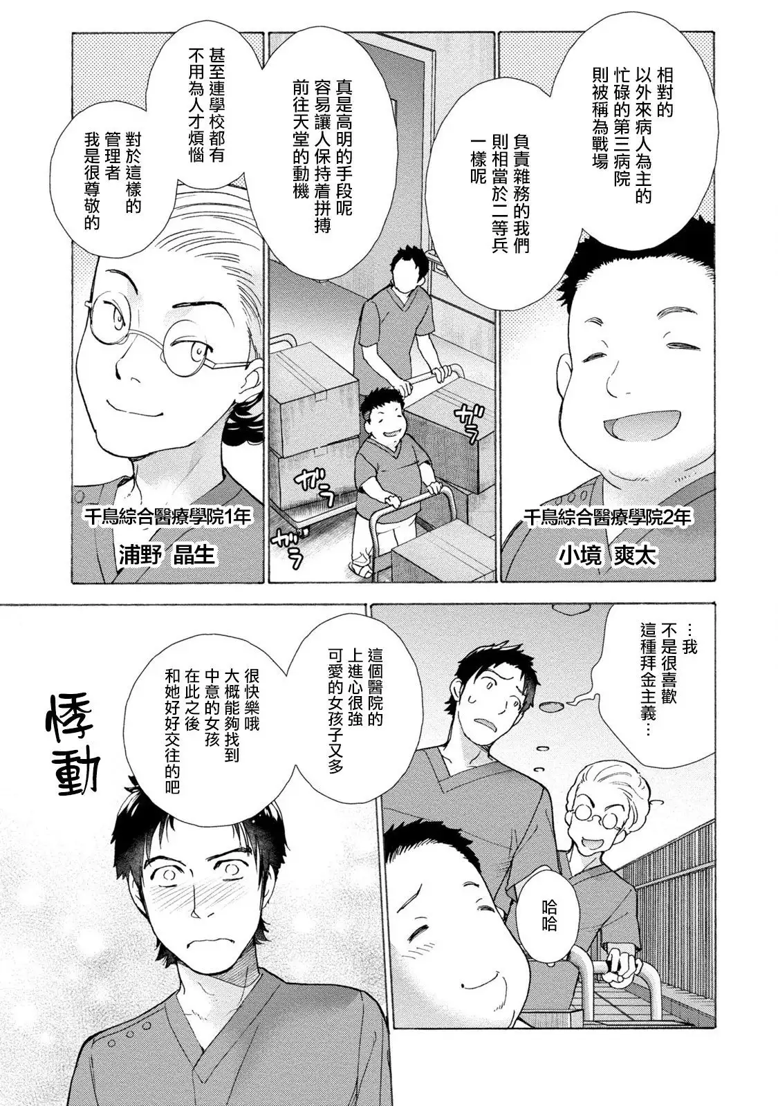 Opparadise wa Shinryouchu | 欧派天国诊疗中 Ch. 1-3