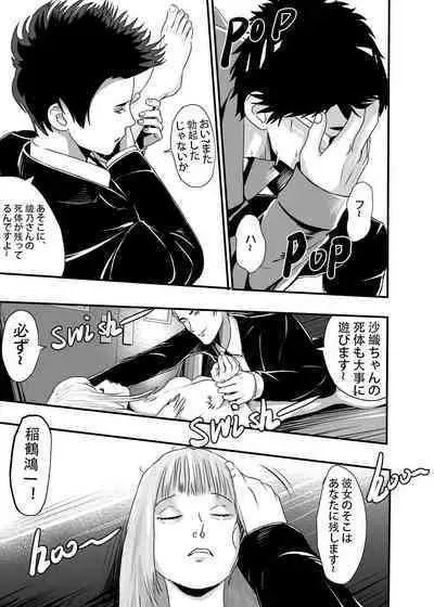 I must be out of my mind to fall in love with SAORI, the Snuff Queen Ch.1-16