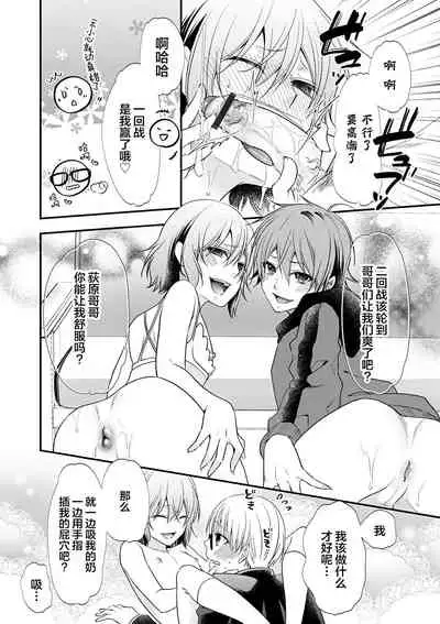 [Naokichi.] Otouto-tachi no Bouken - Indecent brothers adventure Ch. 1-3 [Chinese] [逃亡者×新桥月白日语社] [Digital]