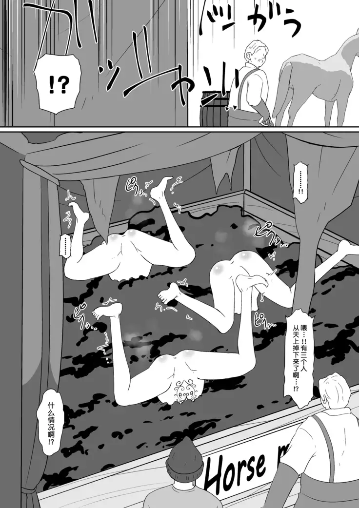 Three people caught by the New Devil【chinese】