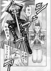 [Shin Igyou Nami Club (Midou Sorawo)] Oyakusoku no Chi 2 (Final Fantasy VII​)