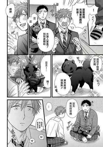 [Madara Mada] Itoshi no Love Bear | 可爱的爱心熊 Ch. 1 [Chinese] [拾荒者汉化组] [Digital]