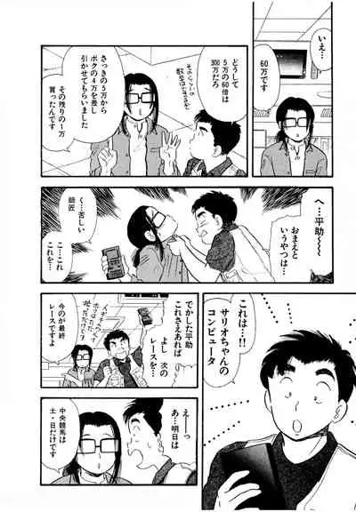 [satou marumi] Pheromone legend Vol.1 6-9