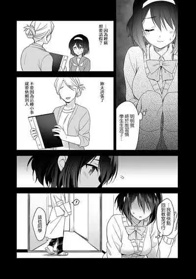 [Fuyuichi Monme] Amayakashi Jouzu no Nagasato-san ~ Hokenshitsu de Yoshi Yoshi Ecchi!~ Ch. 1-10 [Chinese] [裸單騎漢化]