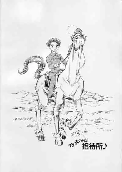 ちっちゃな招待所♪