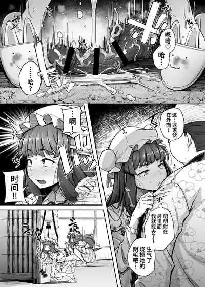 [Jikahatsudensho (flanvia)] Ana to Muttsuri Dosukebe Daitoshokan 4 (Touhou Project) [Chinese] [牛肝菌汉化] [Digital]