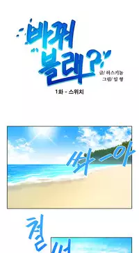 Change Partner Ch.1-17 (English) (Ongoing)