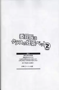 (C92) [Shiawase Kyouwakoku (Shiawase no Katachi)] Iinchou wa Class no Ninshin Pet 2