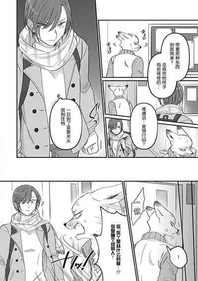 Gokudou Koumori no Tsugai 1 | 黑蝠之使 1